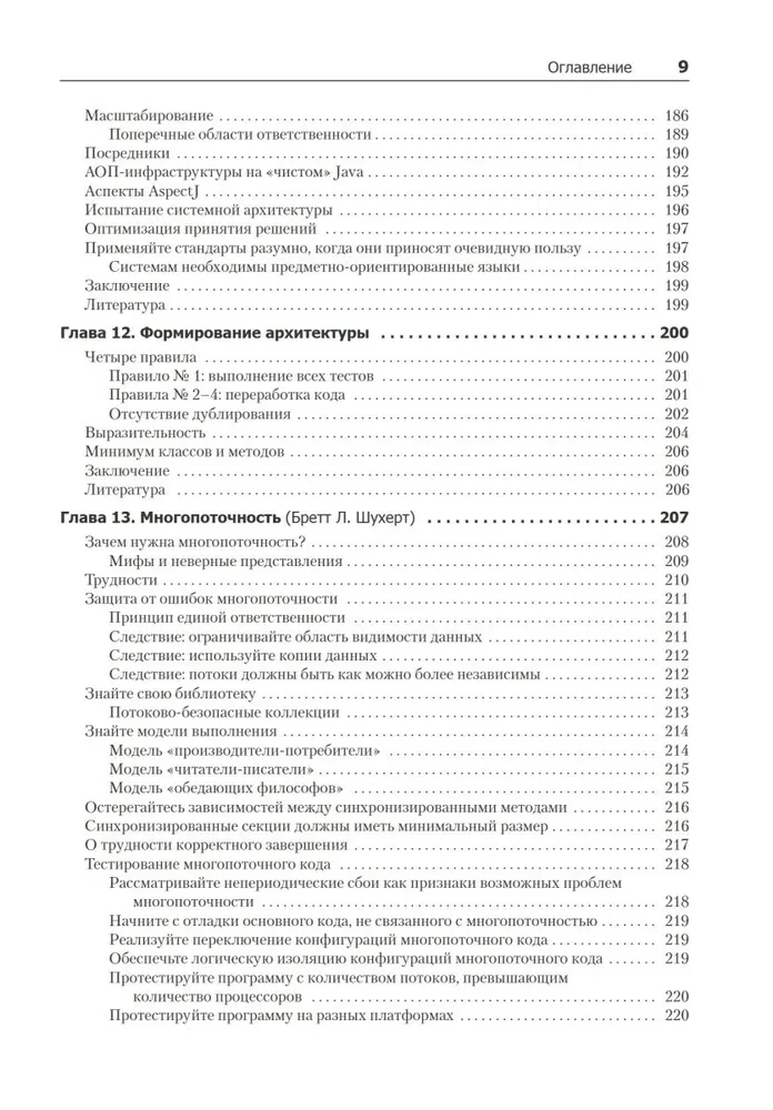 Tīrs kods. Izveide, analīze un refaktorizācija
