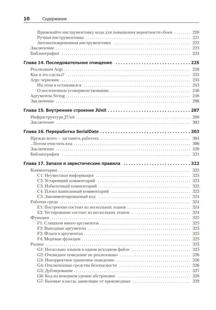Tīrs kods. Izveide, analīze un refaktorizācija