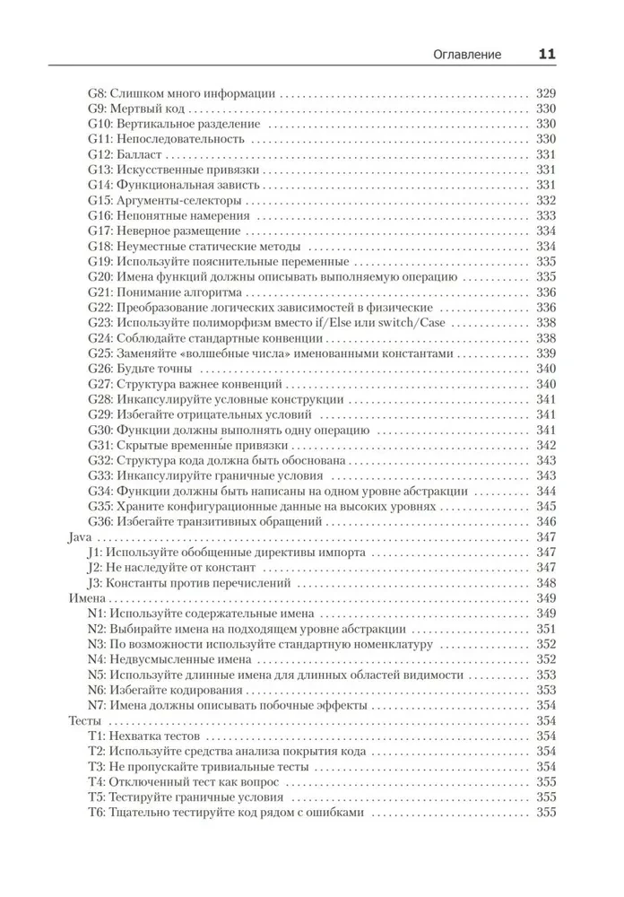 Tīrs kods. Izveide, analīze un refaktorizācija