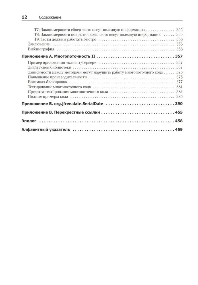 Tīrs kods. Izveide, analīze un refaktorizācija