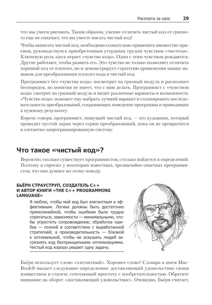 Tīrs kods. Izveide, analīze un refaktorizācija