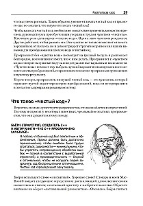 Tīrs kods. Izveide, analīze un refaktorizācija