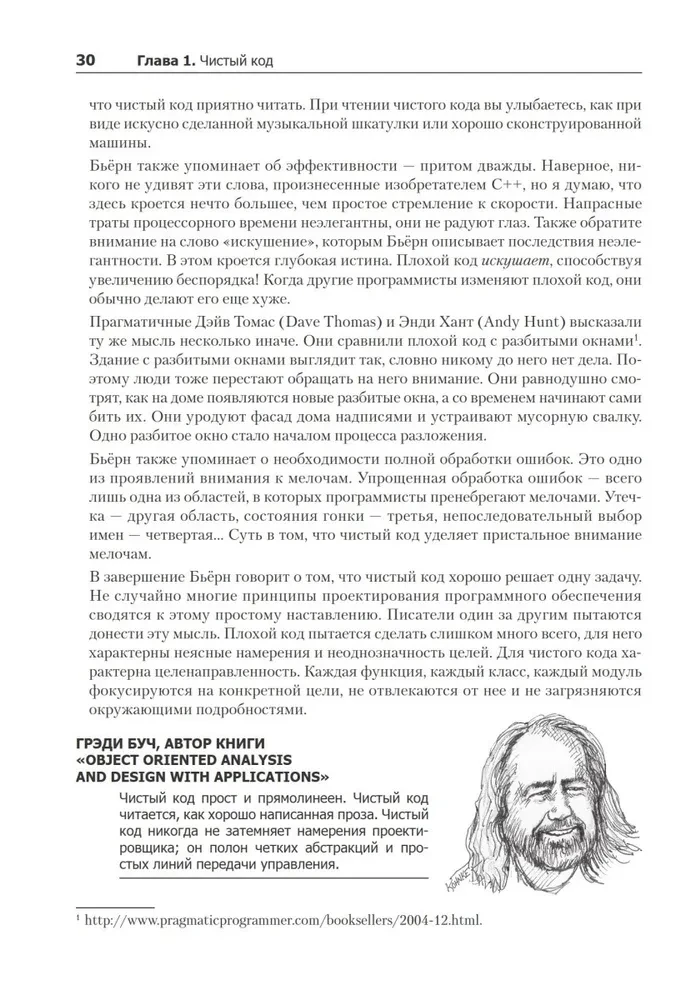 Tīrs kods. Izveide, analīze un refaktorizācija