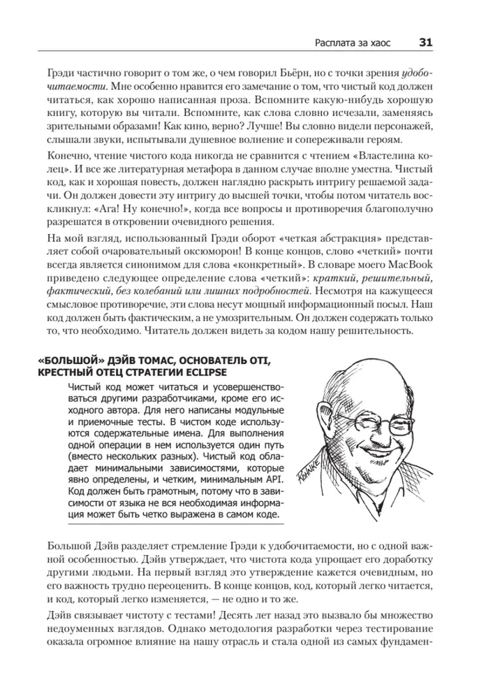 Tīrs kods. Izveide, analīze un refaktorizācija