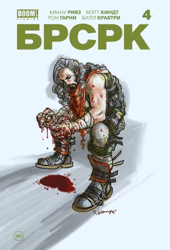 BRSRK. Grāmata 4