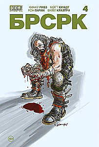 БРСРК Киану Ривза. Том 4