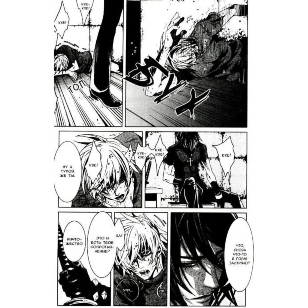 Togainu No Chi. Кровь виновного пса. Том 8