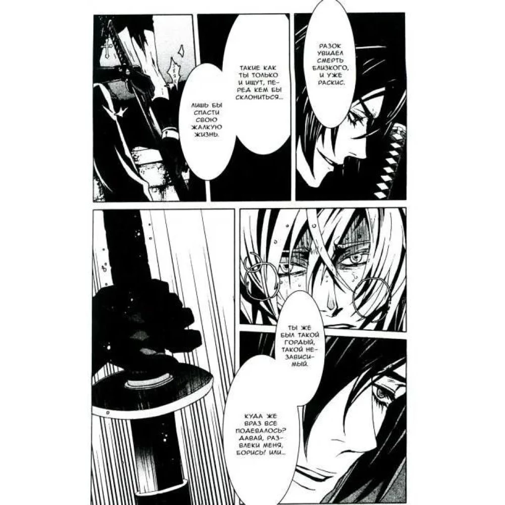 Togainu No Chi. Кровь виновного пса. Том 8