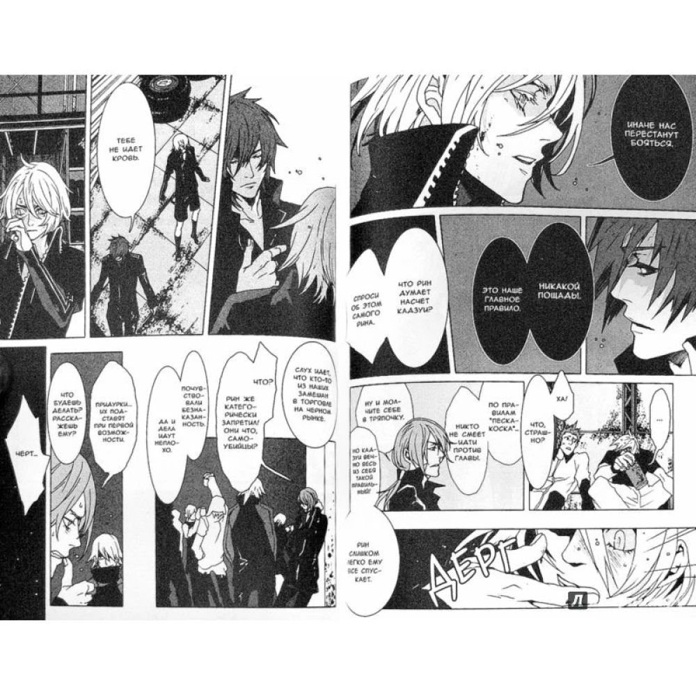 Togainu No Chi. Кровь виновного пса. Том 8