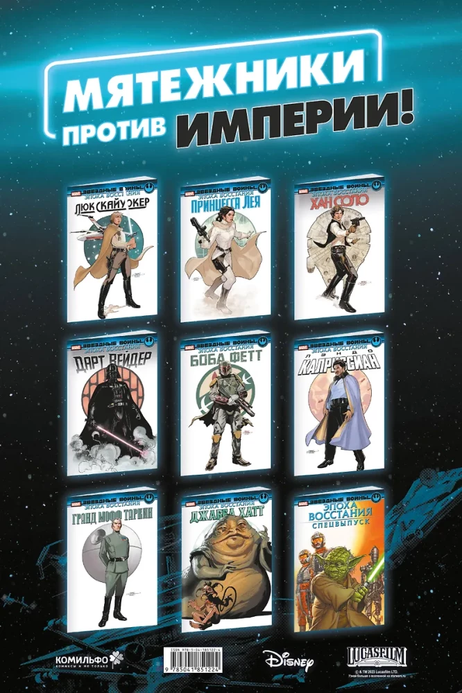 Звёздные войны. Эпоха Восстания. Гранд-мофф Таркин