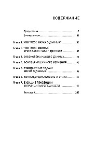 Наука о данных. Базовый курс