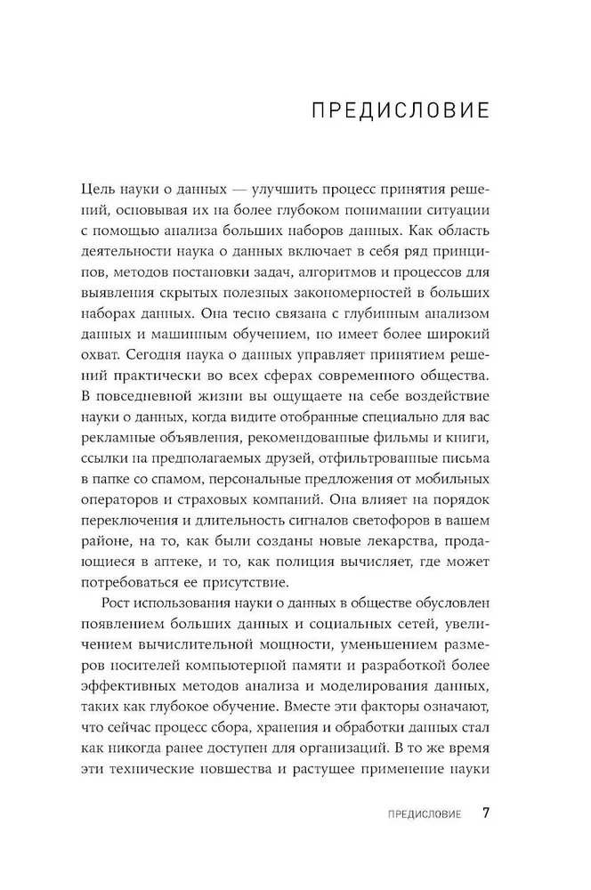 Наука о данных. Базовый курс