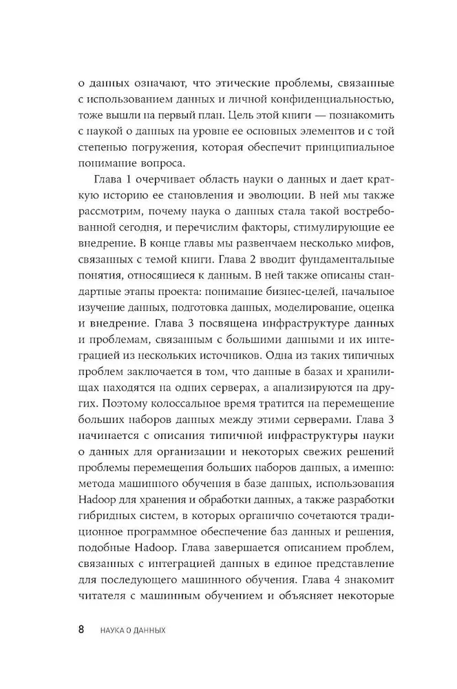 Наука о данных. Базовый курс