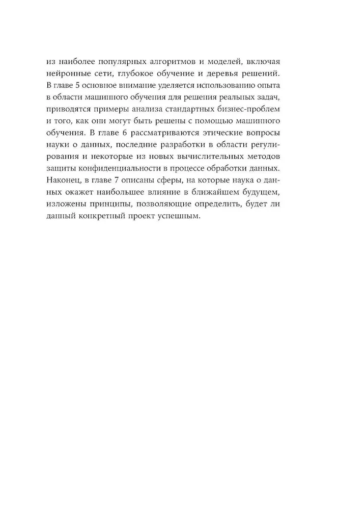 Наука о данных. Базовый курс
