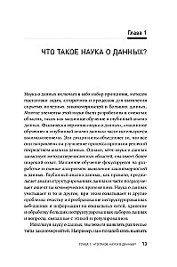 Наука о данных. Базовый курс