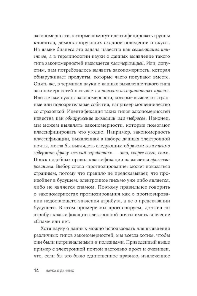 Наука о данных. Базовый курс