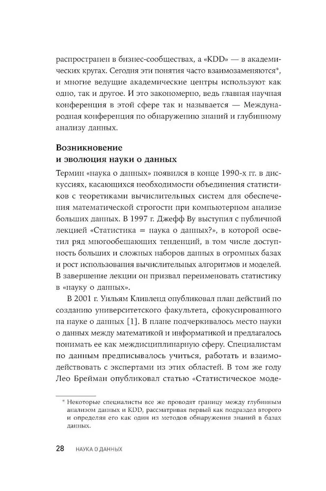 Наука о данных. Базовый курс