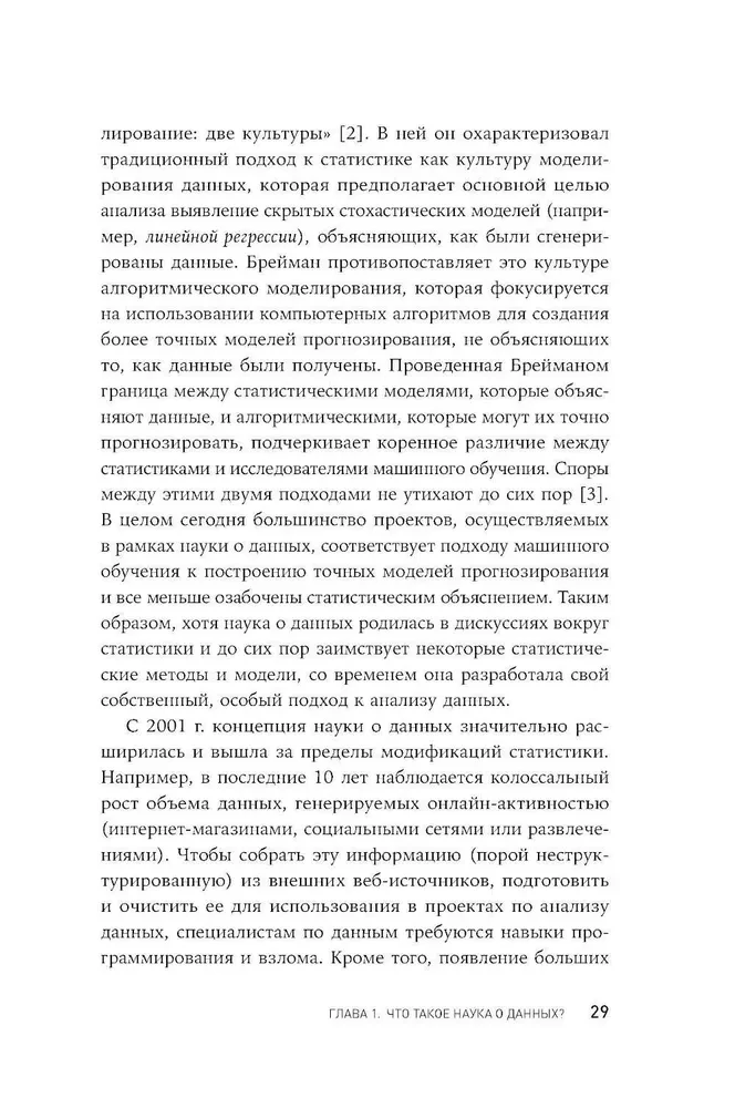 Наука о данных. Базовый курс