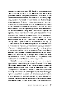 Наука о данных. Базовый курс