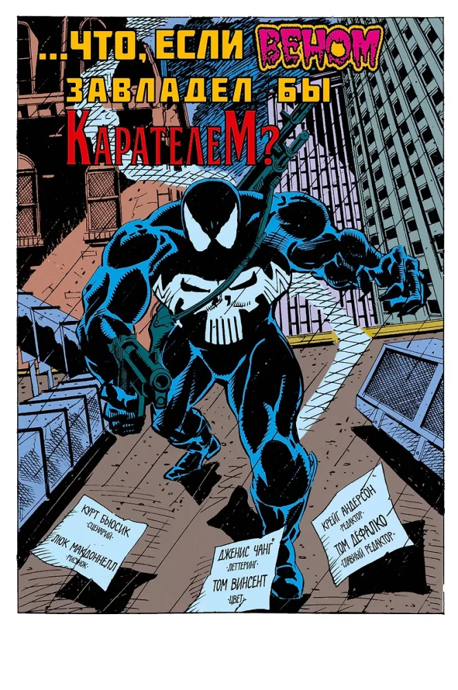 MARVEL: Что если?.. Веном завладел Карателем