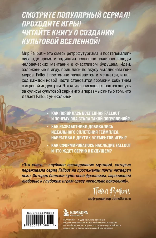 Fallout. Хроники создания легендарной саги