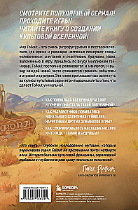 Fallout. Хроники создания легендарной саги