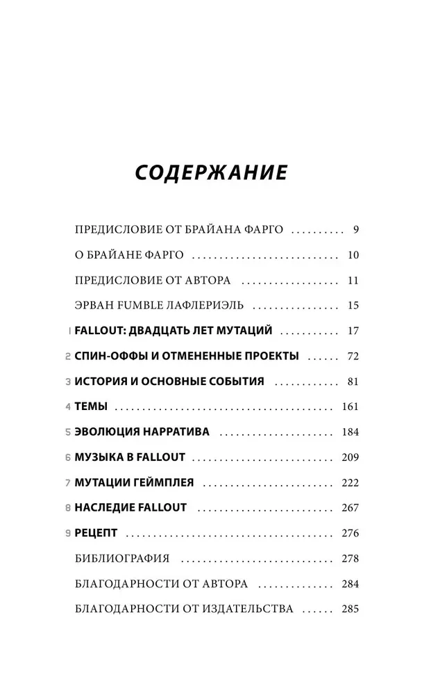 Fallout. Хроники создания легендарной саги