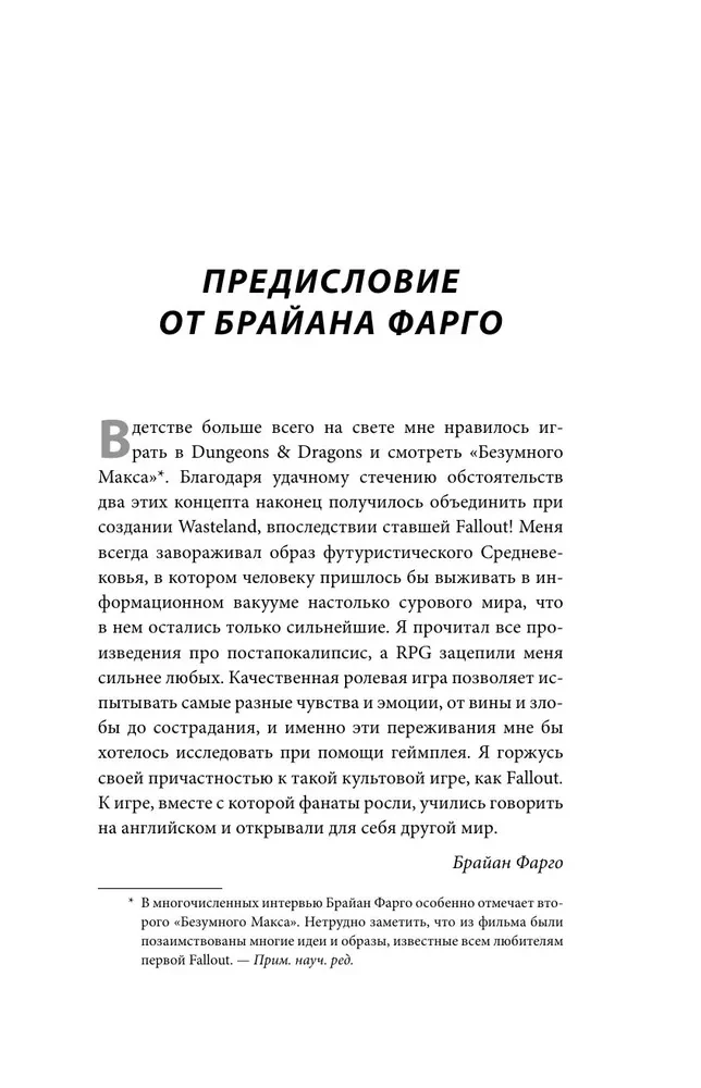 Fallout. Хроники создания легендарной саги
