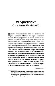 Fallout. Хроники создания легендарной саги