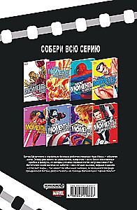Чудесные моменты Marvel. Мстители