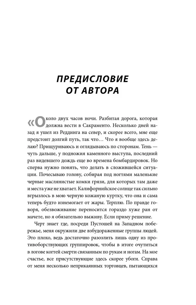 Fallout. Хроники создания легендарной саги