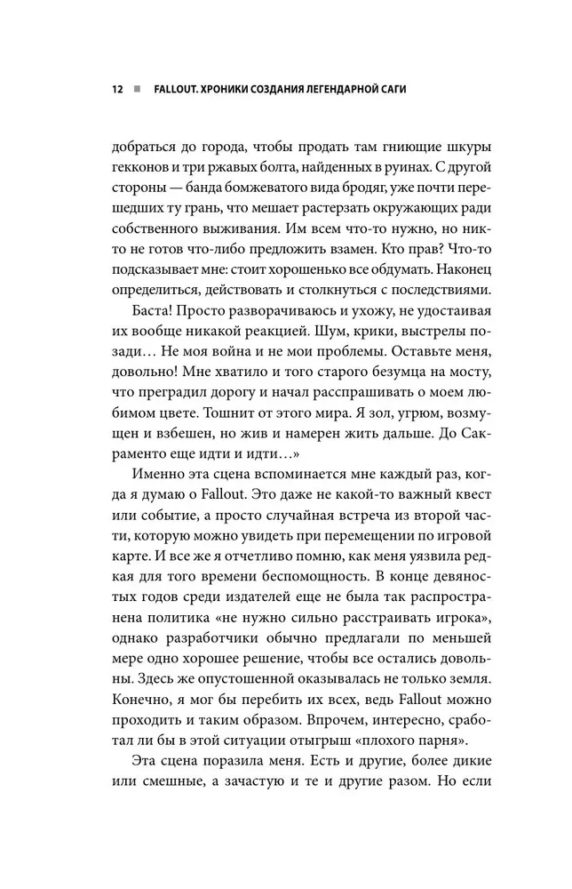 Fallout. Хроники создания легендарной саги