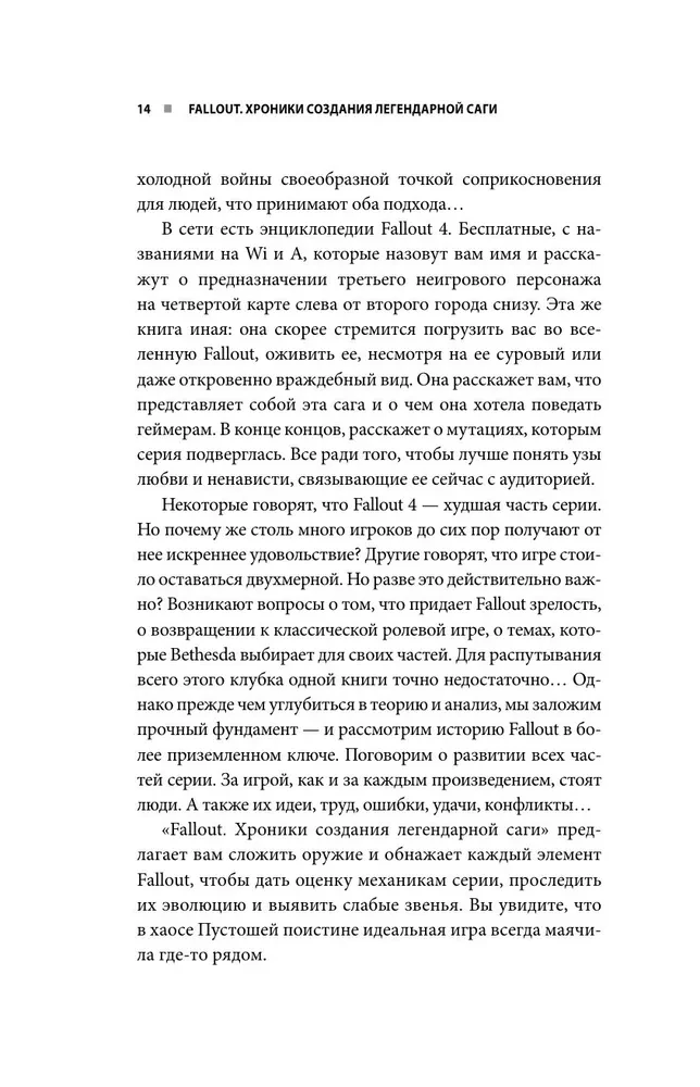 Fallout. Хроники создания легендарной саги