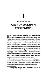 Fallout. Хроники создания легендарной саги