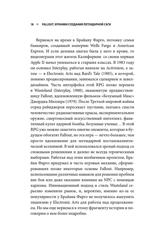 Fallout. Хроники создания легендарной саги