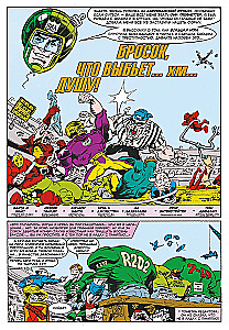 MARVEL: Что за... ОТСТОЙ?!