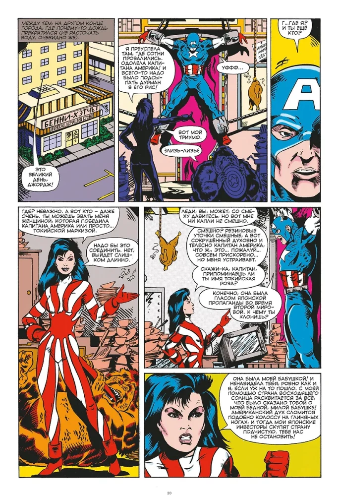 MARVEL: Что за... ОТСТОЙ?!