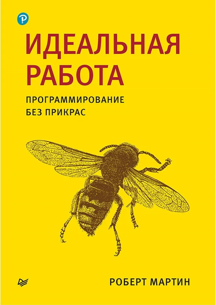 Ideāla darba. Programmēšana bez izskaidrojumiem