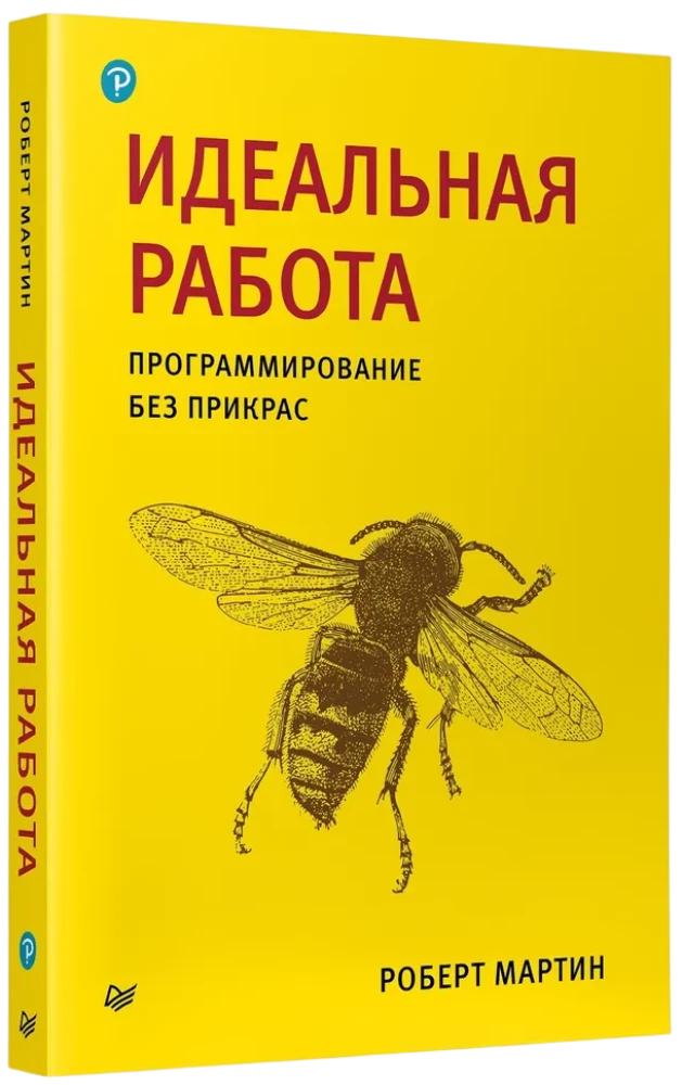 Ideāla darba. Programmēšana bez izskaidrojumiem