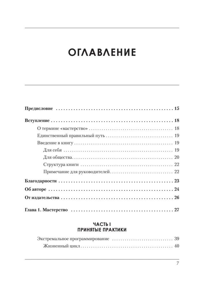Ideāla darba. Programmēšana bez izskaidrojumiem