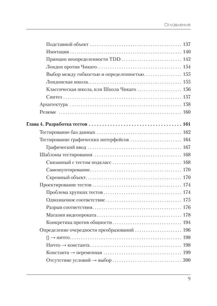 Ideāla darba. Programmēšana bez izskaidrojumiem