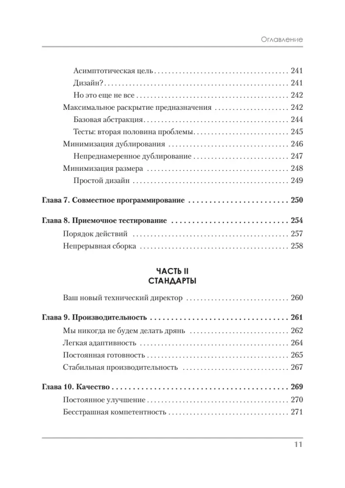 Ideāla darba. Programmēšana bez izskaidrojumiem