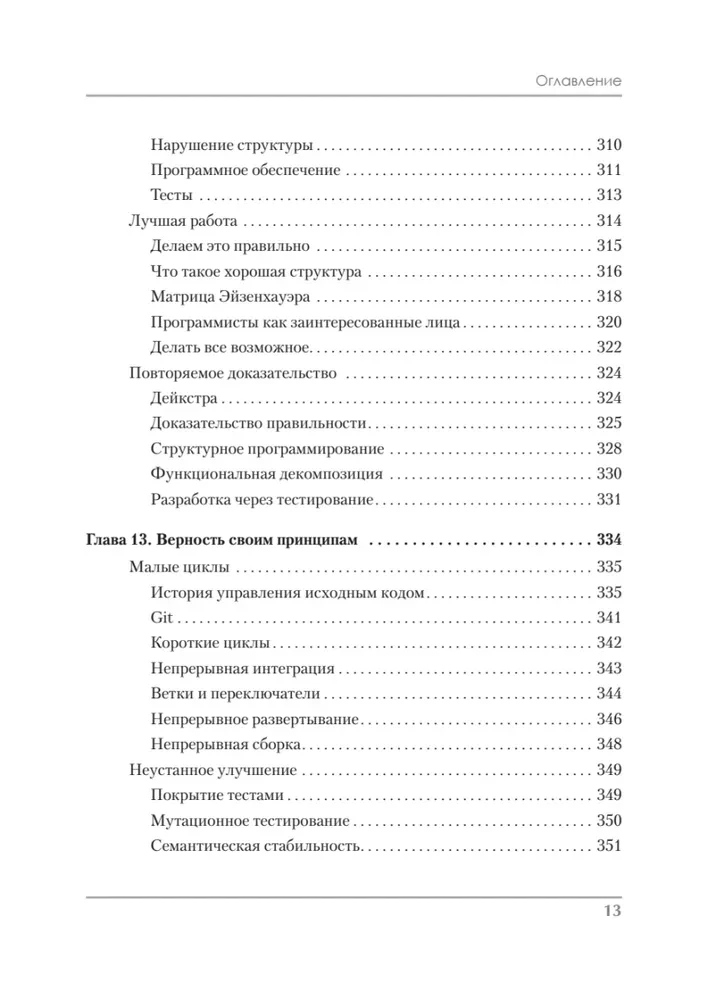 Ideāla darba. Programmēšana bez izskaidrojumiem