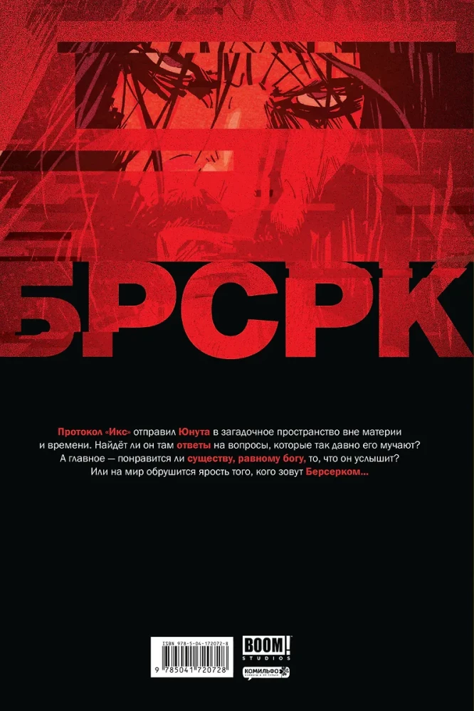 БРСРК Киану Ривза. Том 9