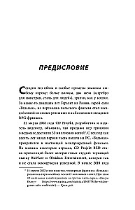 Raganu mednieks. Franšīzes stāsts. No fantāzijas līdz kultūras spēļu sērijai