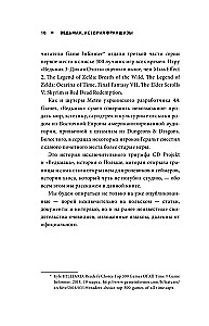 Raganu mednieks. Franšīzes stāsts. No fantāzijas līdz kultūras spēļu sērijai
