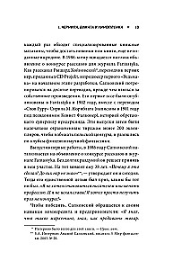 Raganu mednieks. Franšīzes stāsts. No fantāzijas līdz kultūras spēļu sērijai