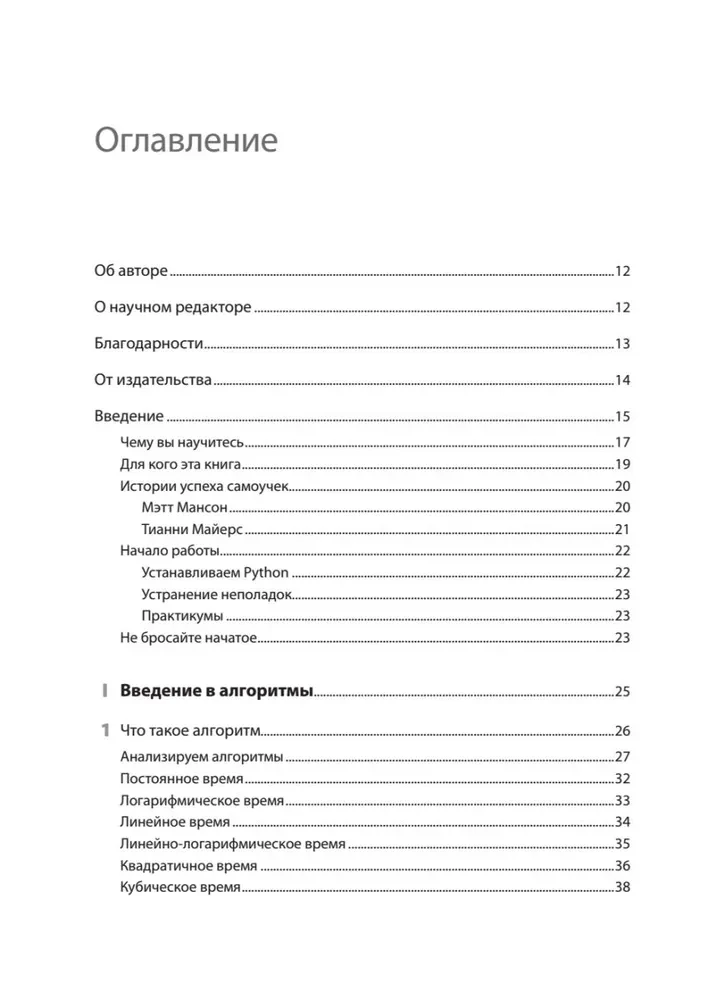 Datorzinātne pašmācības programmētājam. Viss, kas jāzina par datu struktūrām un algoritmiem