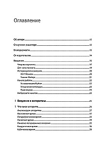 Datorzinātne pašmācības programmētājam. Viss, kas jāzina par datu struktūrām un algoritmiem