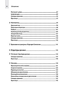 Datorzinātne pašmācības programmētājam. Viss, kas jāzina par datu struktūrām un algoritmiem